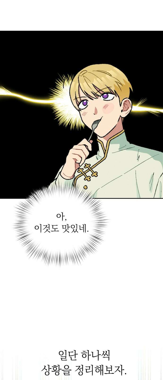 서브 남주가 파업하면 생기는 일 1화 37