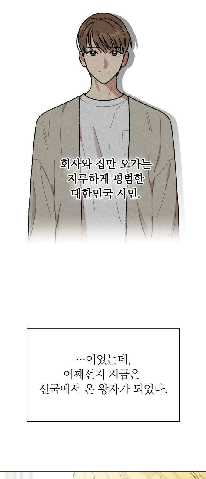 서브 남주가 파업하면 생기는 일 1화 39