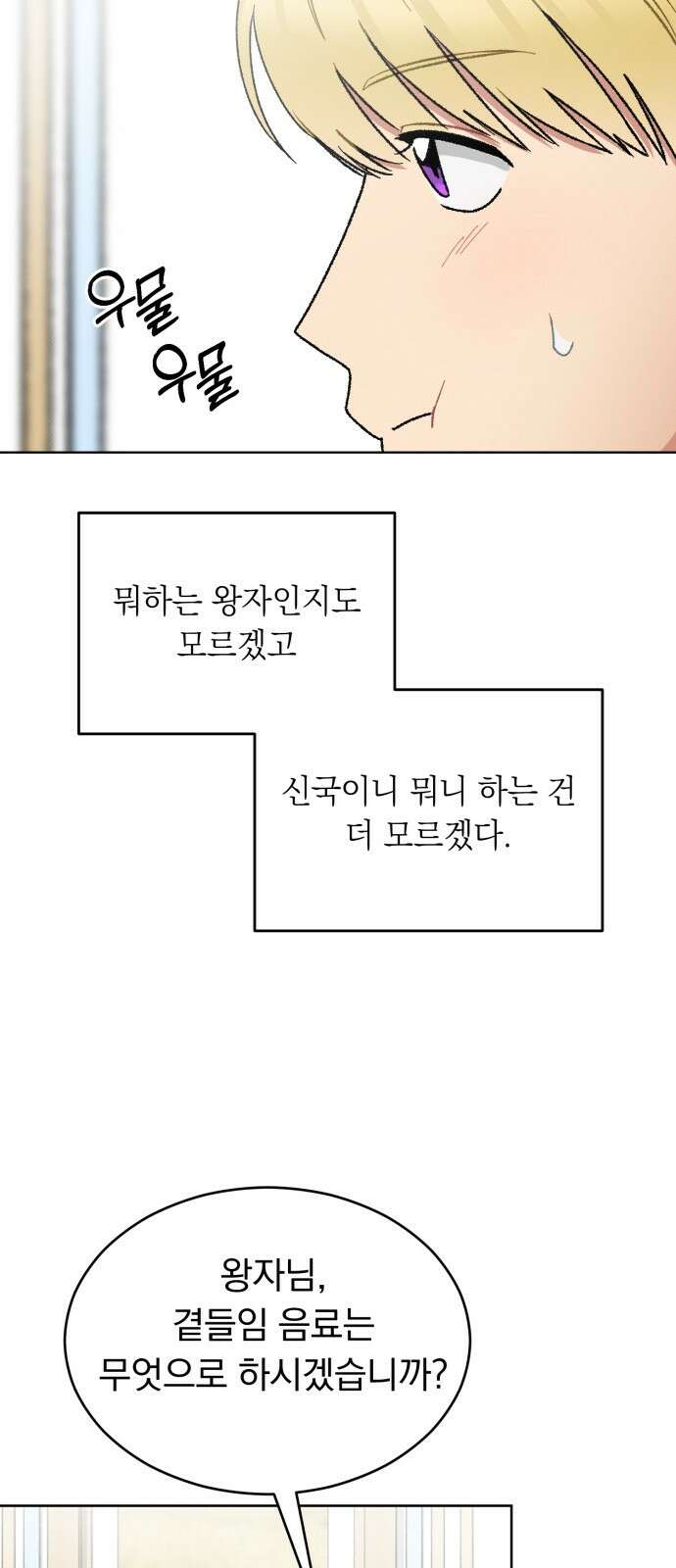 서브 남주가 파업하면 생기는 일 1화 40