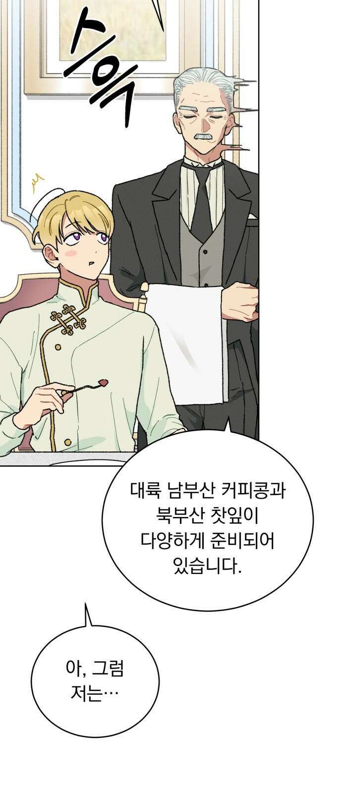 서브 남주가 파업하면 생기는 일 1화 41