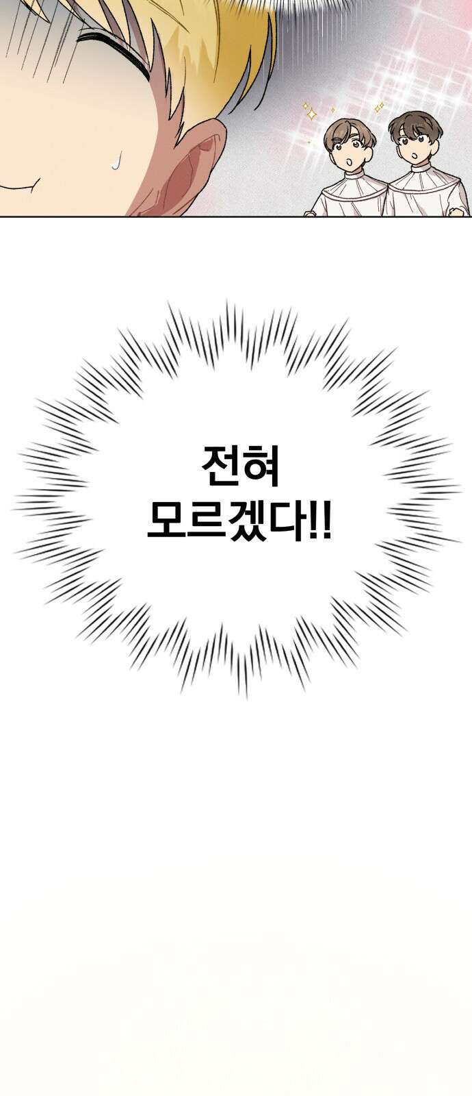 서브 남주가 파업하면 생기는 일 1화 44