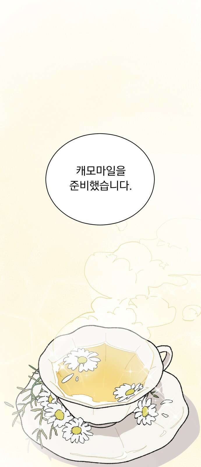 서브 남주가 파업하면 생기는 일 1화 45