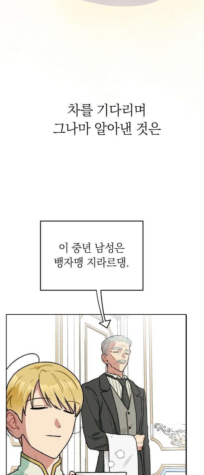 서브 남주가 파업하면 생기는 일 1화 46