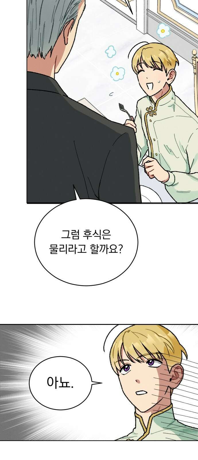 서브 남주가 파업하면 생기는 일 1화 49