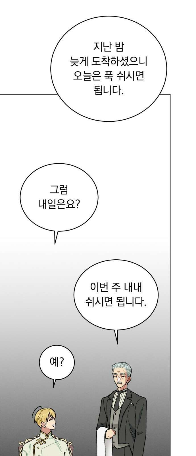 서브 남주가 파업하면 생기는 일 1화 52