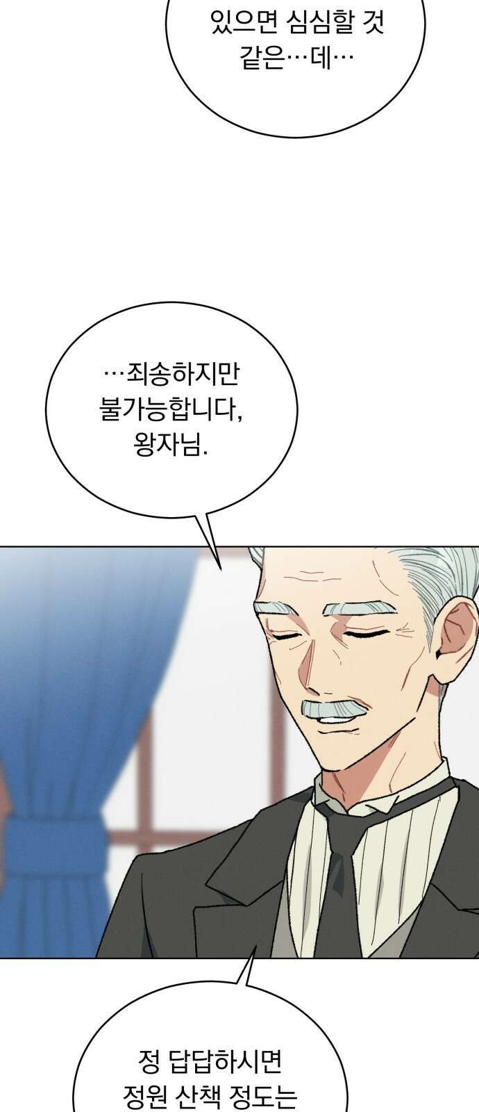서브 남주가 파업하면 생기는 일 1화 54