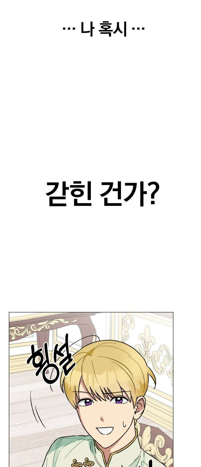 서브 남주가 파업하면 생기는 일 1화 56