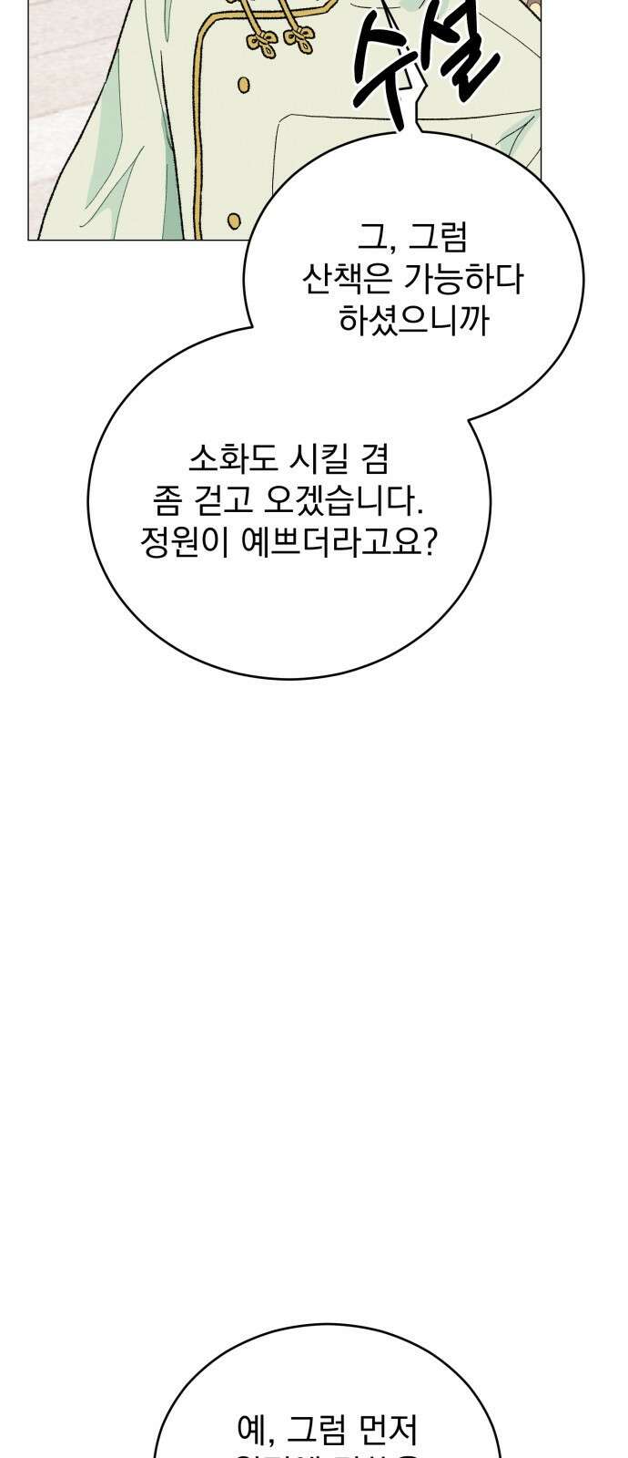 서브 남주가 파업하면 생기는 일 1화 57