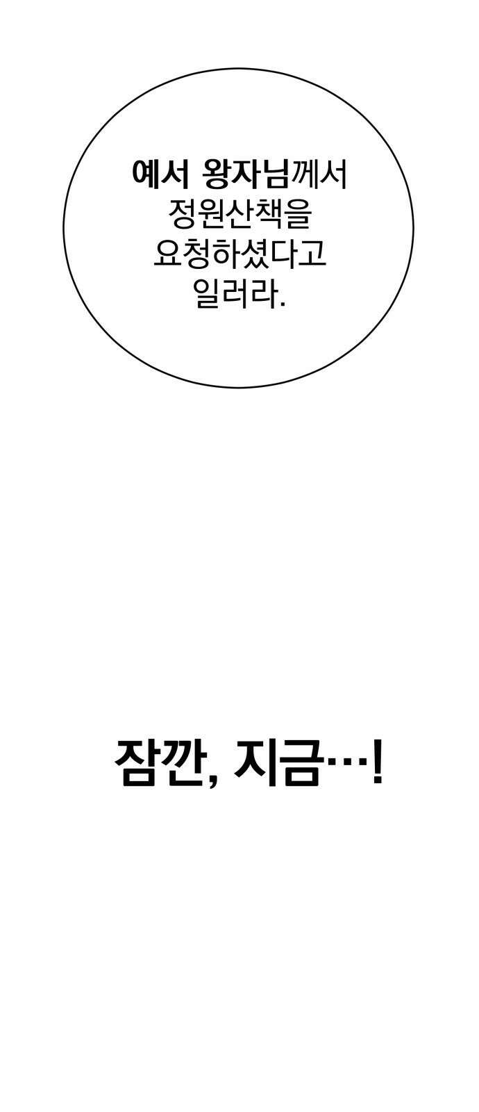 서브 남주가 파업하면 생기는 일 1화 59