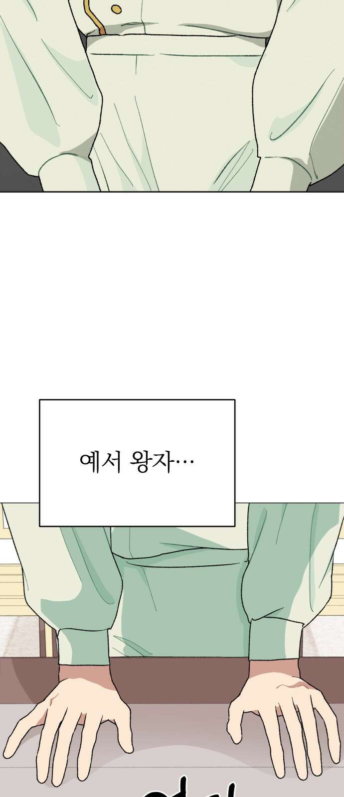 서브 남주가 파업하면 생기는 일 1화 61