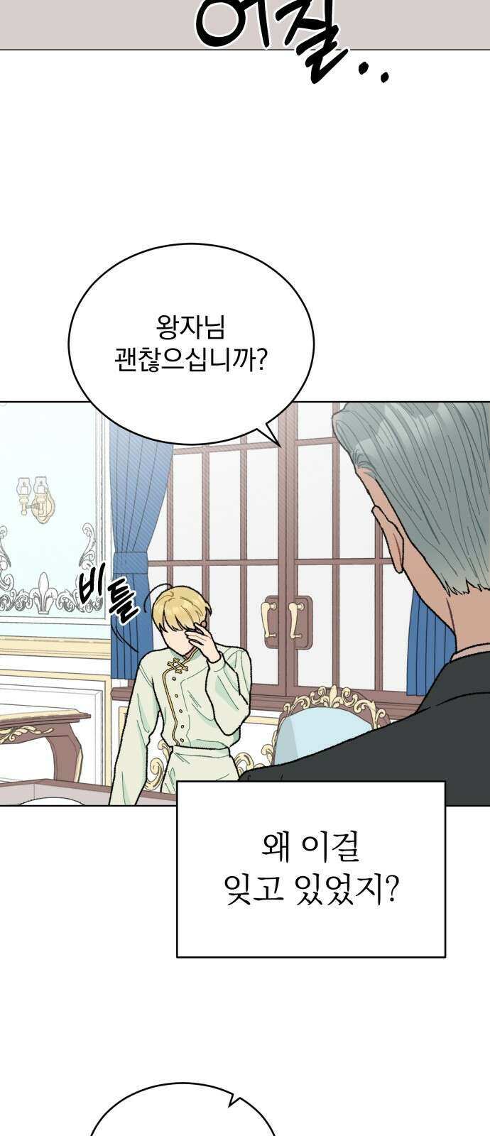 서브 남주가 파업하면 생기는 일 1화 62
