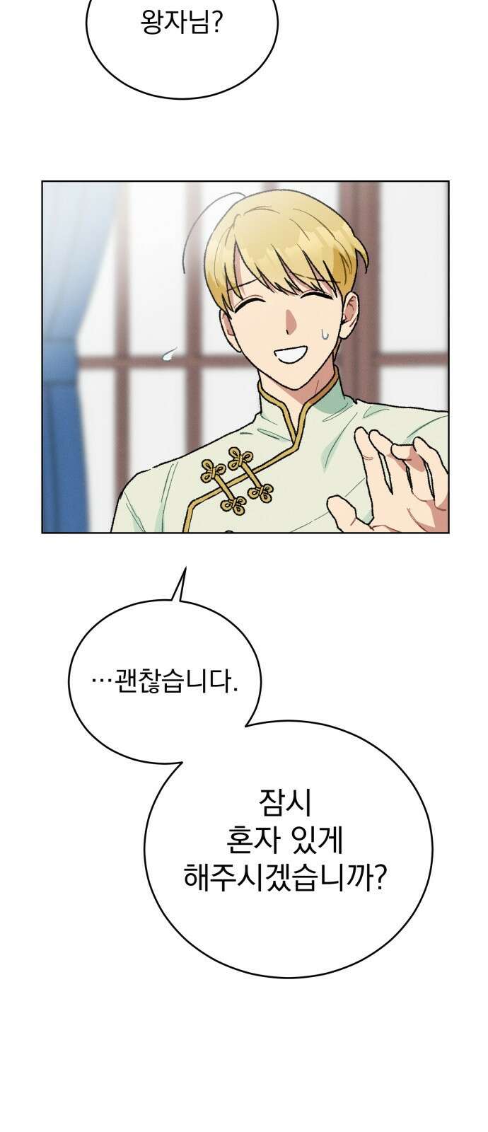 서브 남주가 파업하면 생기는 일 1화 63