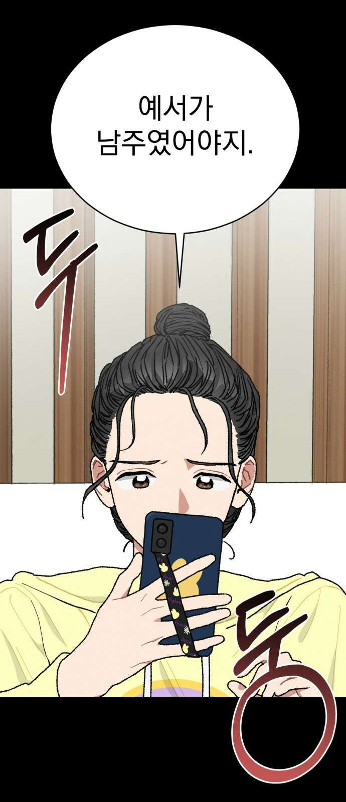 서브 남주가 파업하면 생기는 일 1화 66