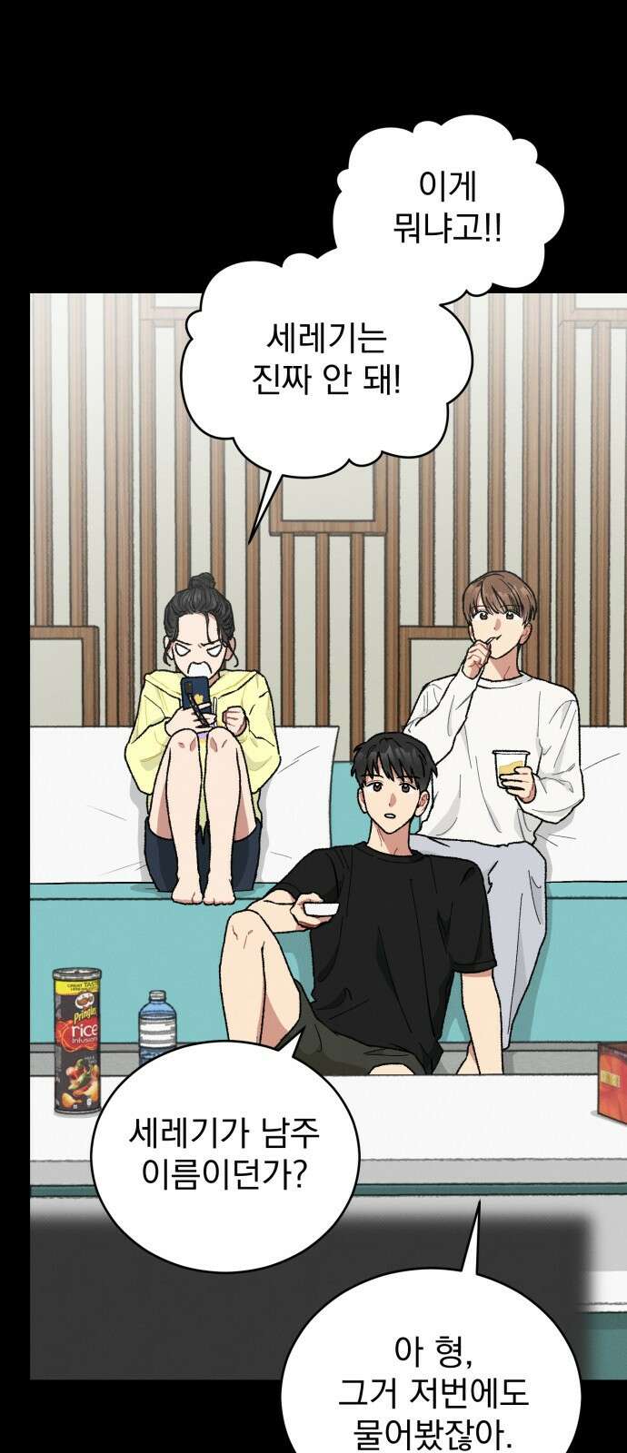 서브 남주가 파업하면 생기는 일 1화 67