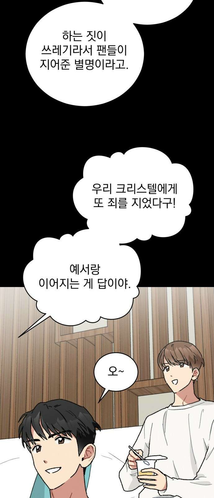 서브 남주가 파업하면 생기는 일 1화 68