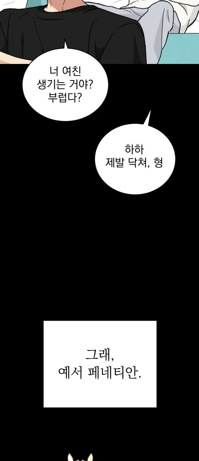 서브 남주가 파업하면 생기는 일 1화 69