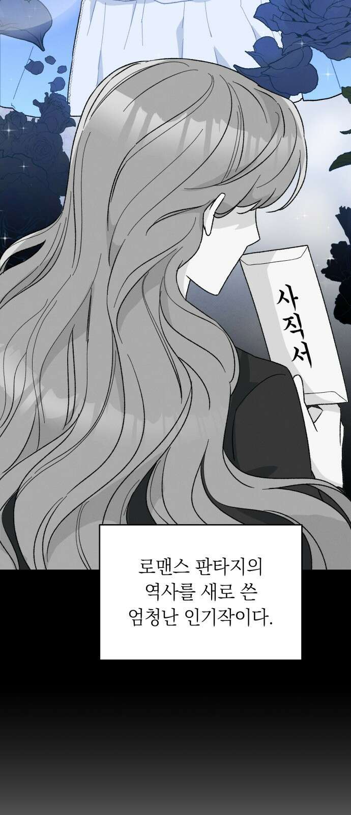 서브 남주가 파업하면 생기는 일 1화 71