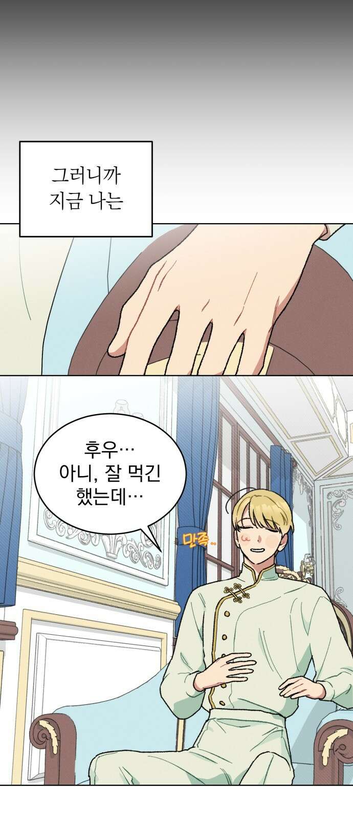 서브 남주가 파업하면 생기는 일 1화 72