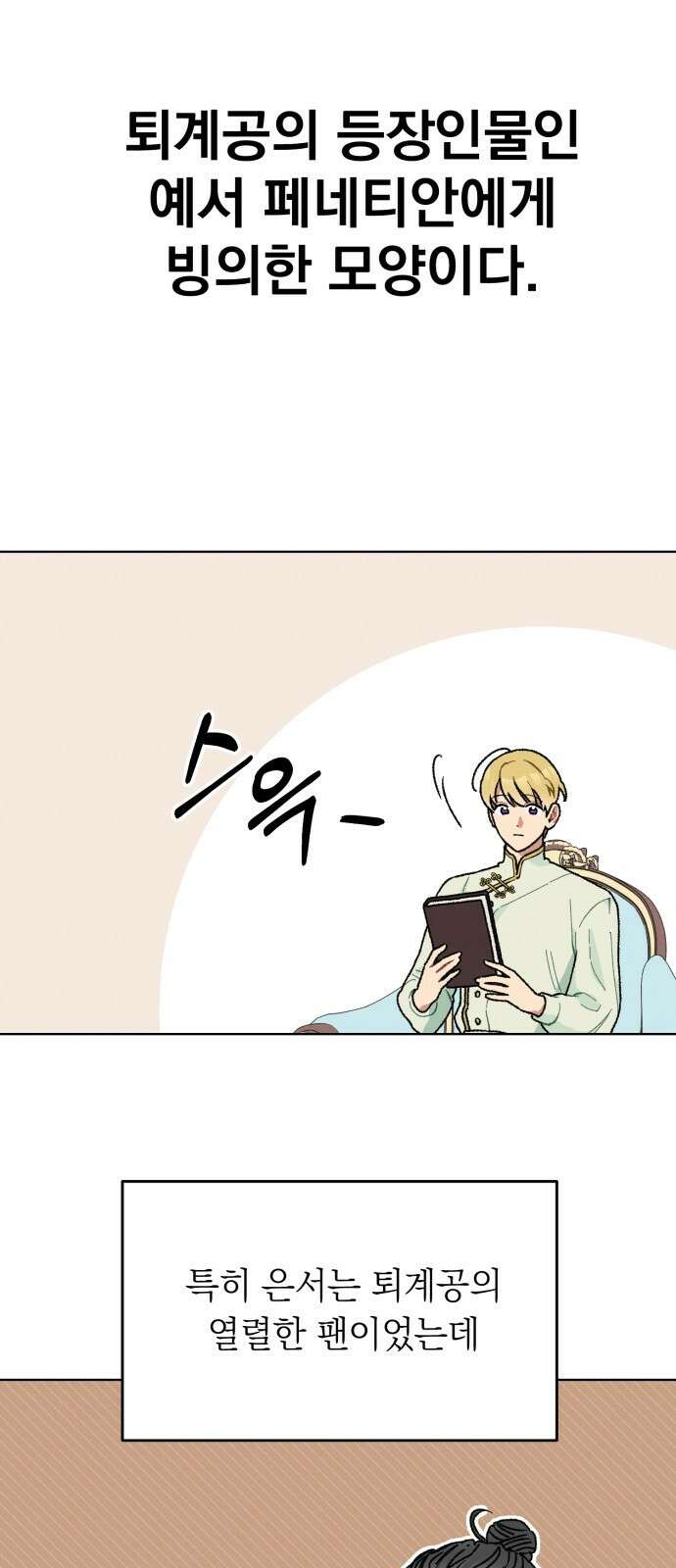 서브 남주가 파업하면 생기는 일 1화 73