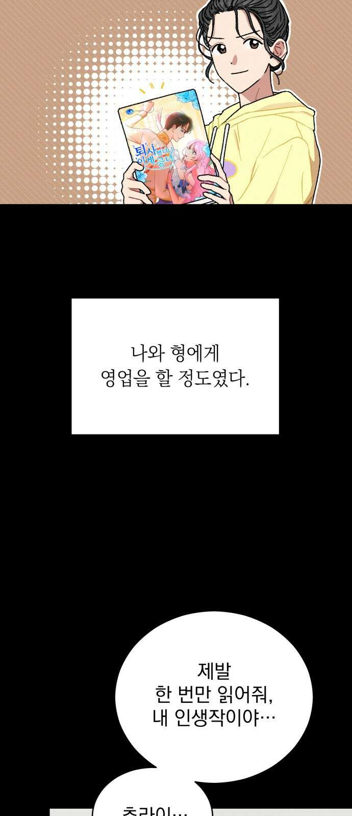 서브 남주가 파업하면 생기는 일 1화 74