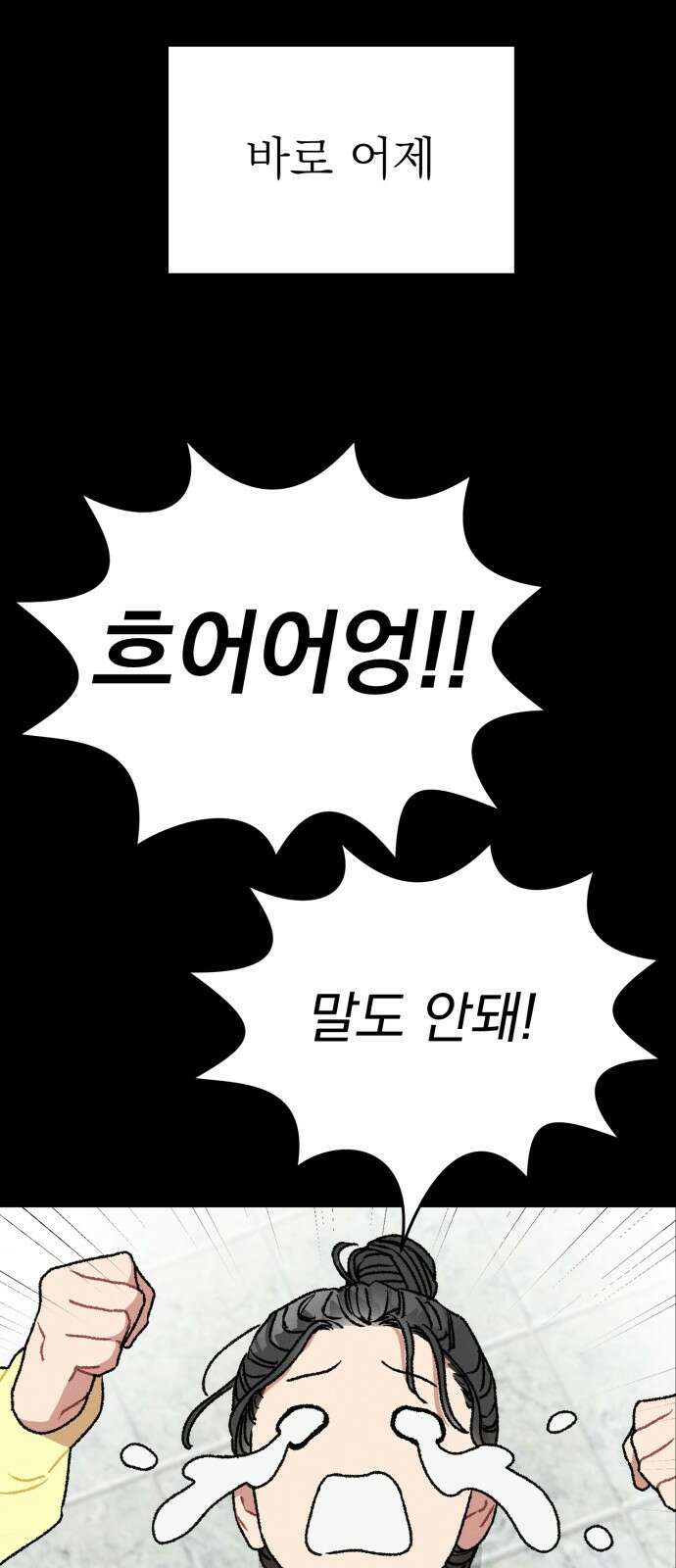 서브 남주가 파업하면 생기는 일 1화 79