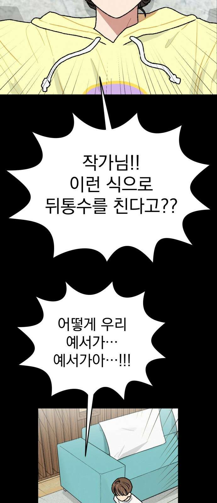 서브 남주가 파업하면 생기는 일 1화 80