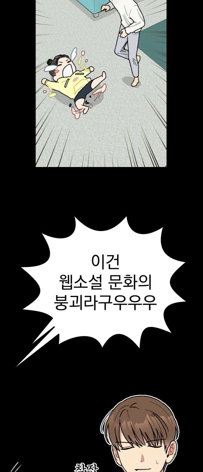 서브 남주가 파업하면 생기는 일 1화 81