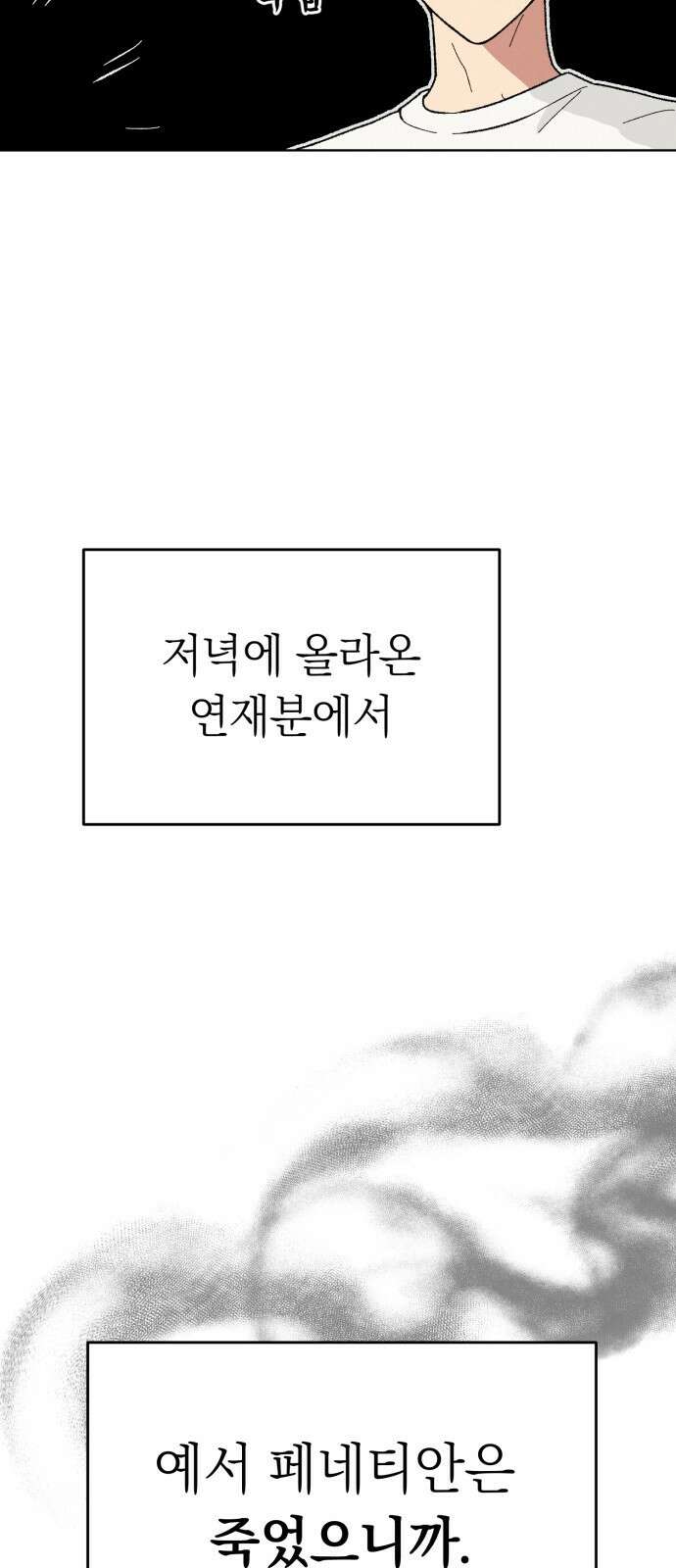 서브 남주가 파업하면 생기는 일 1화 82