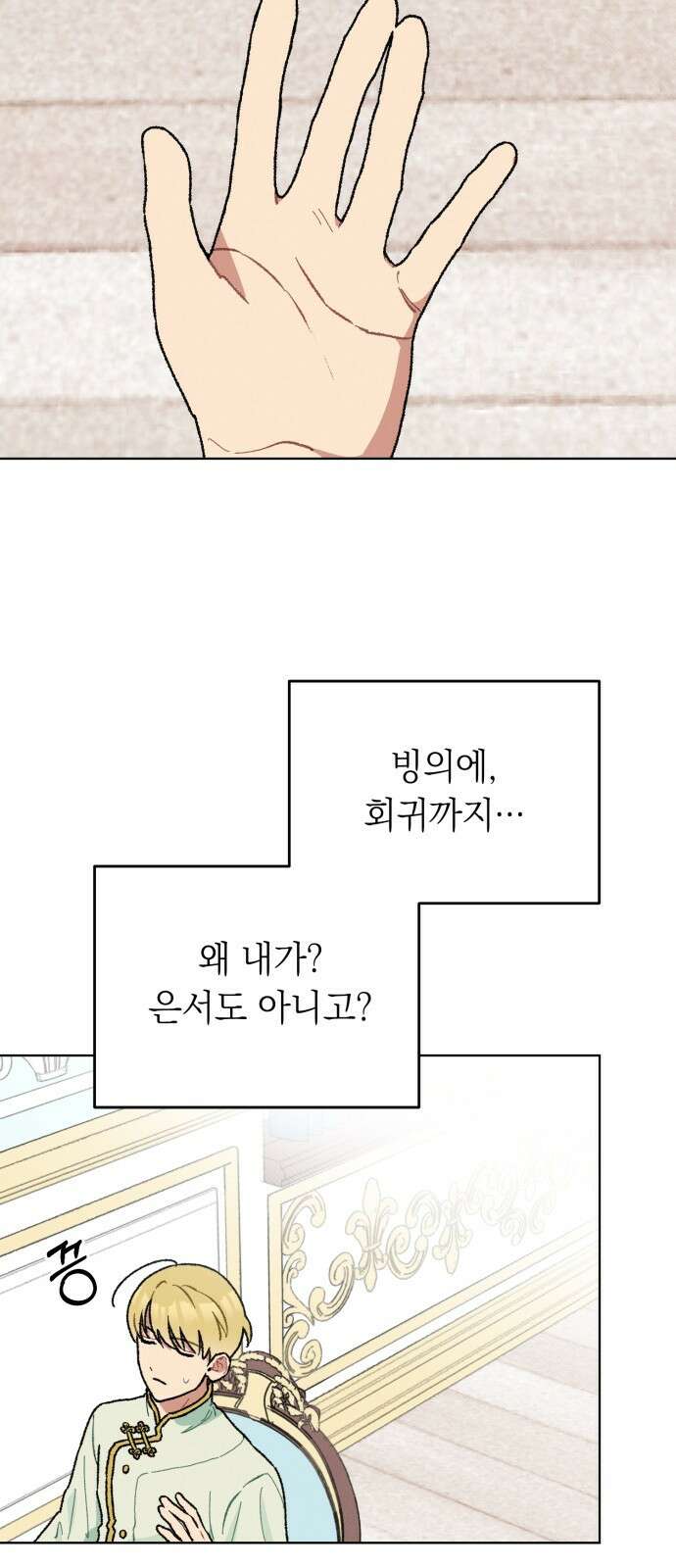 서브 남주가 파업하면 생기는 일 1화 84