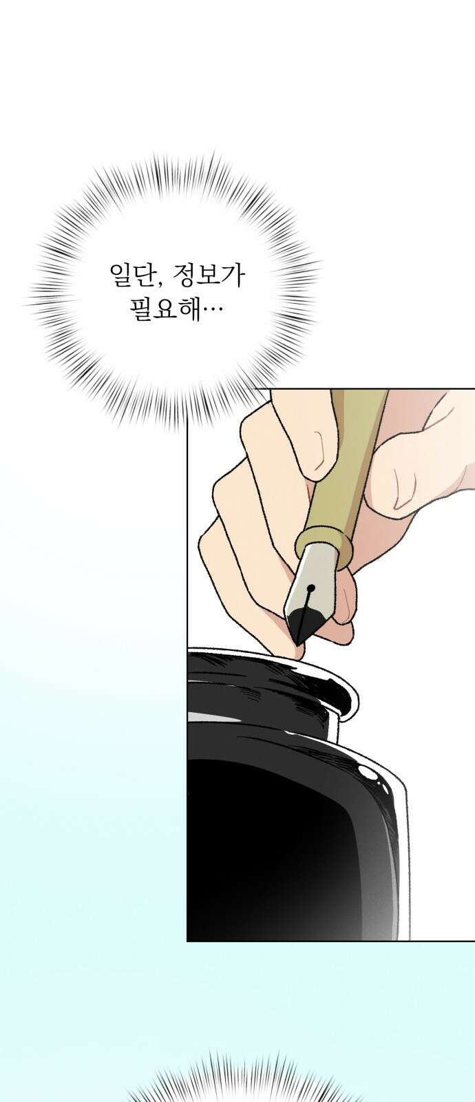 서브 남주가 파업하면 생기는 일 1화 85