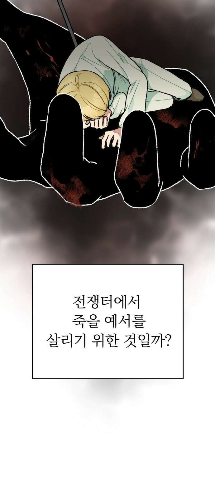 서브 남주가 파업하면 생기는 일 1화 89