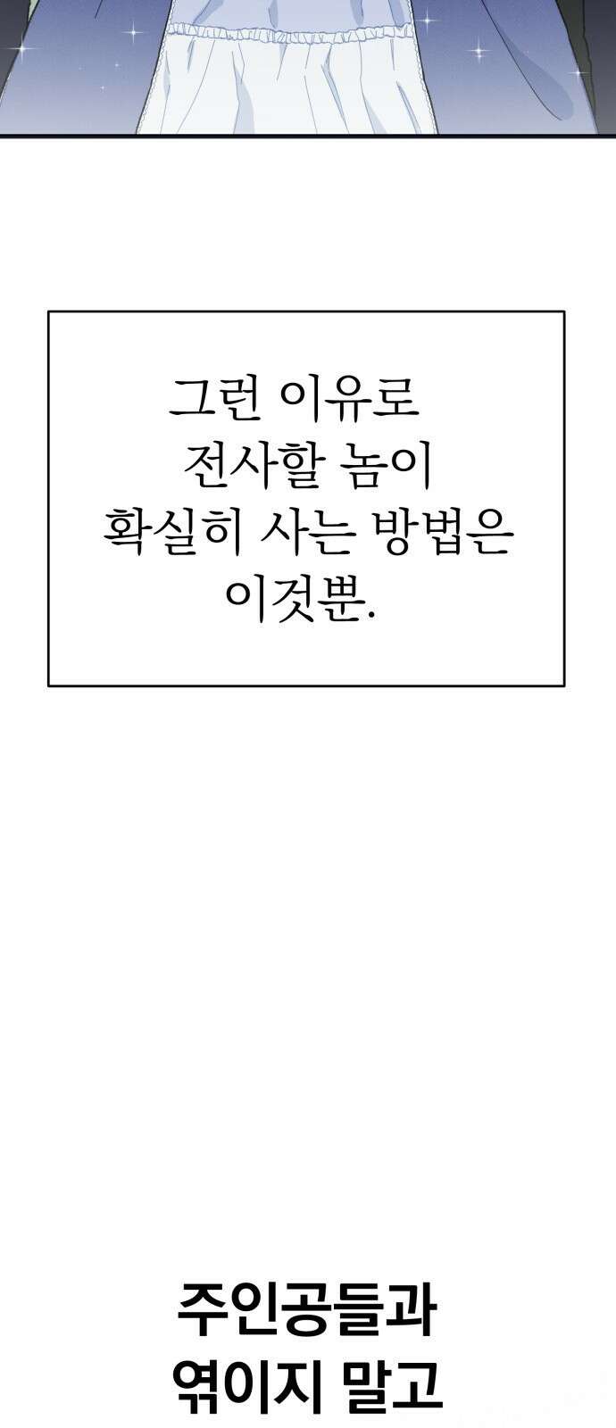 서브 남주가 파업하면 생기는 일 1화 93