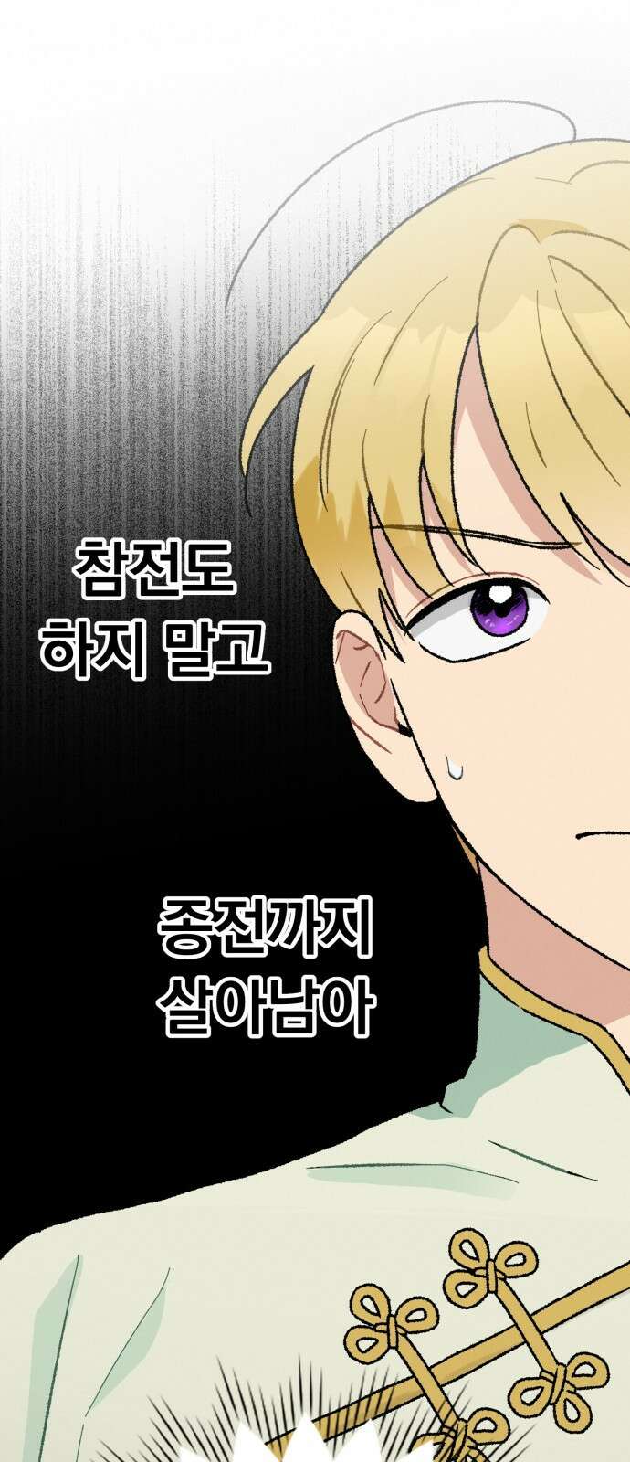 서브 남주가 파업하면 생기는 일 1화 94
