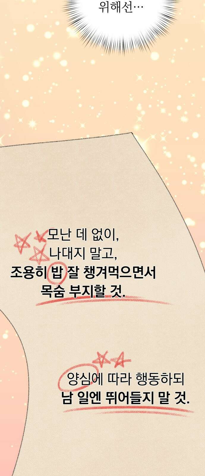 서브 남주가 파업하면 생기는 일 1화 96