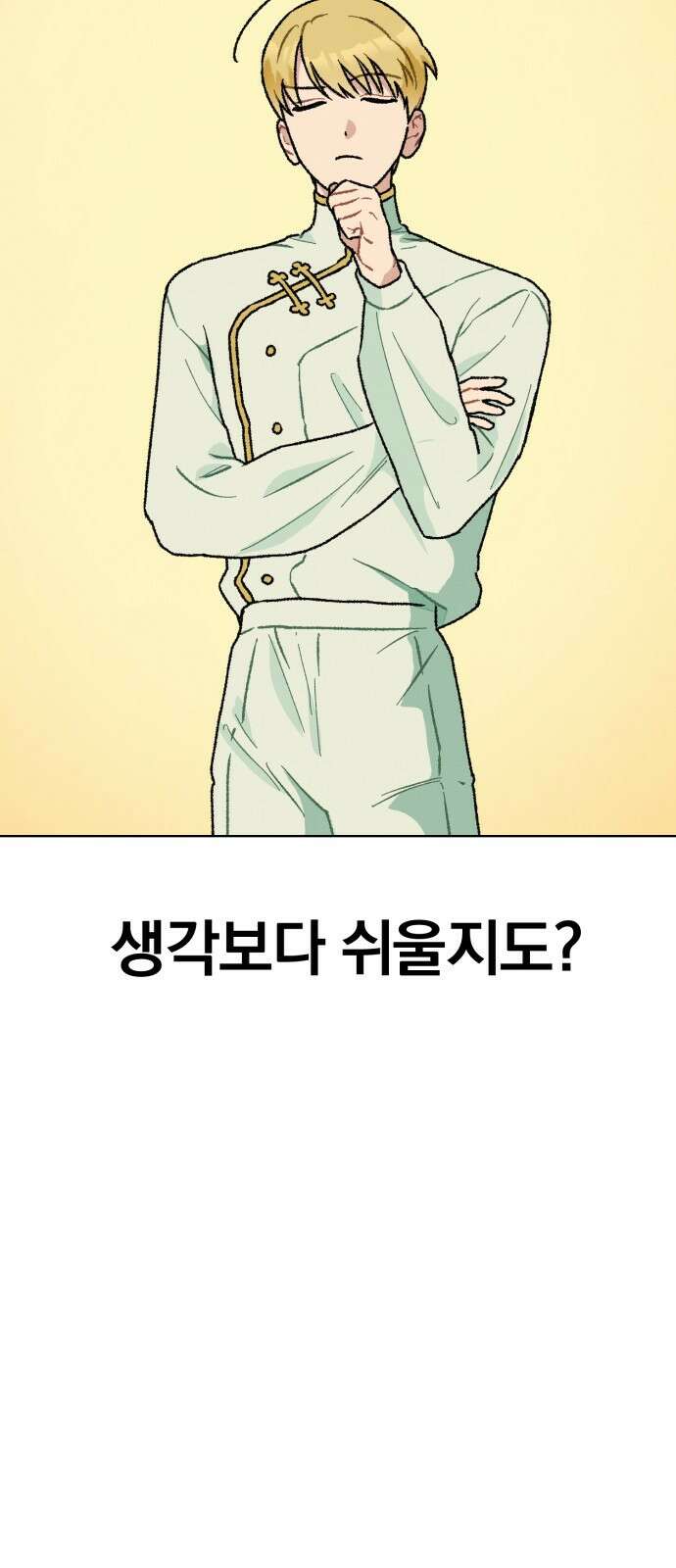 서브 남주가 파업하면 생기는 일 1화 99