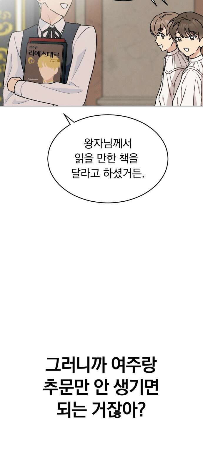 서브 남주가 파업하면 생기는 일 1화 101