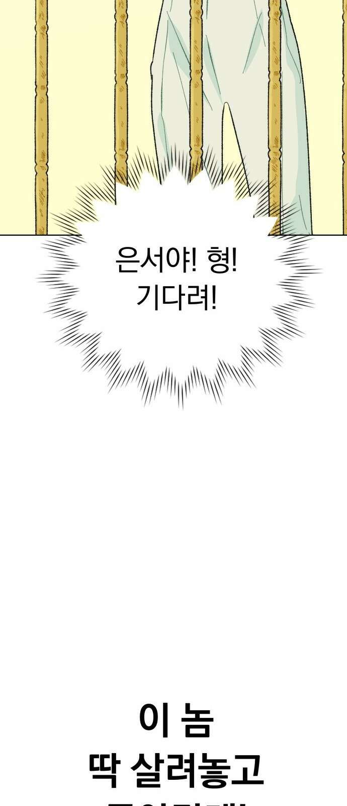 서브 남주가 파업하면 생기는 일 1화 104