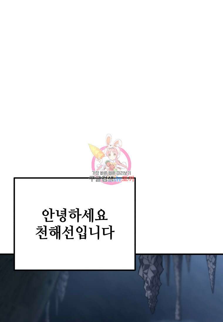 독 먹는 힐러 11화 1
