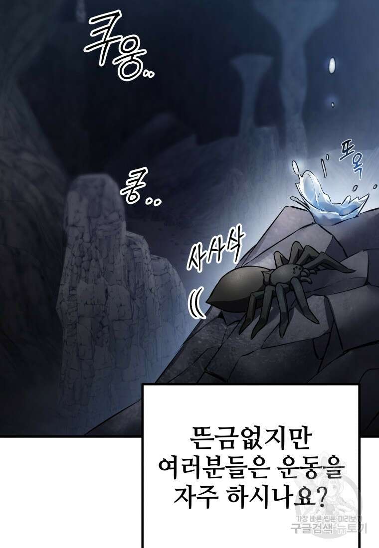 독 먹는 힐러 11화 2