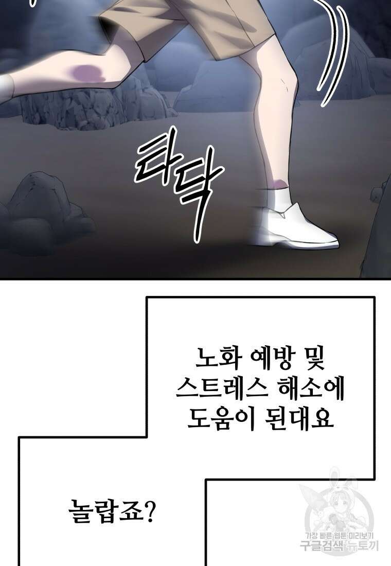 독 먹는 힐러 11화 4
