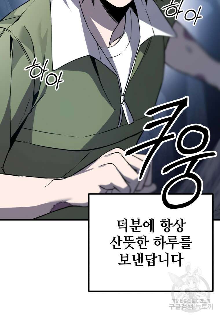 독 먹는 힐러 11화 6
