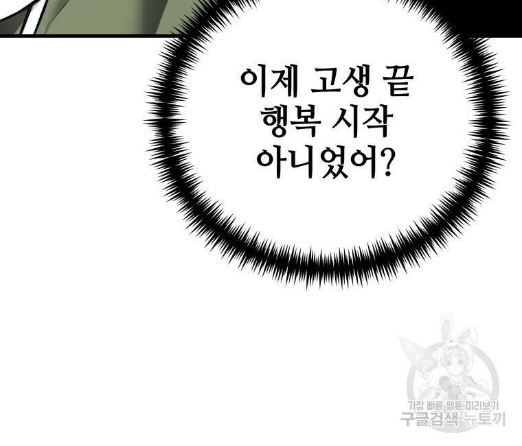 독 먹는 힐러 11화 14
