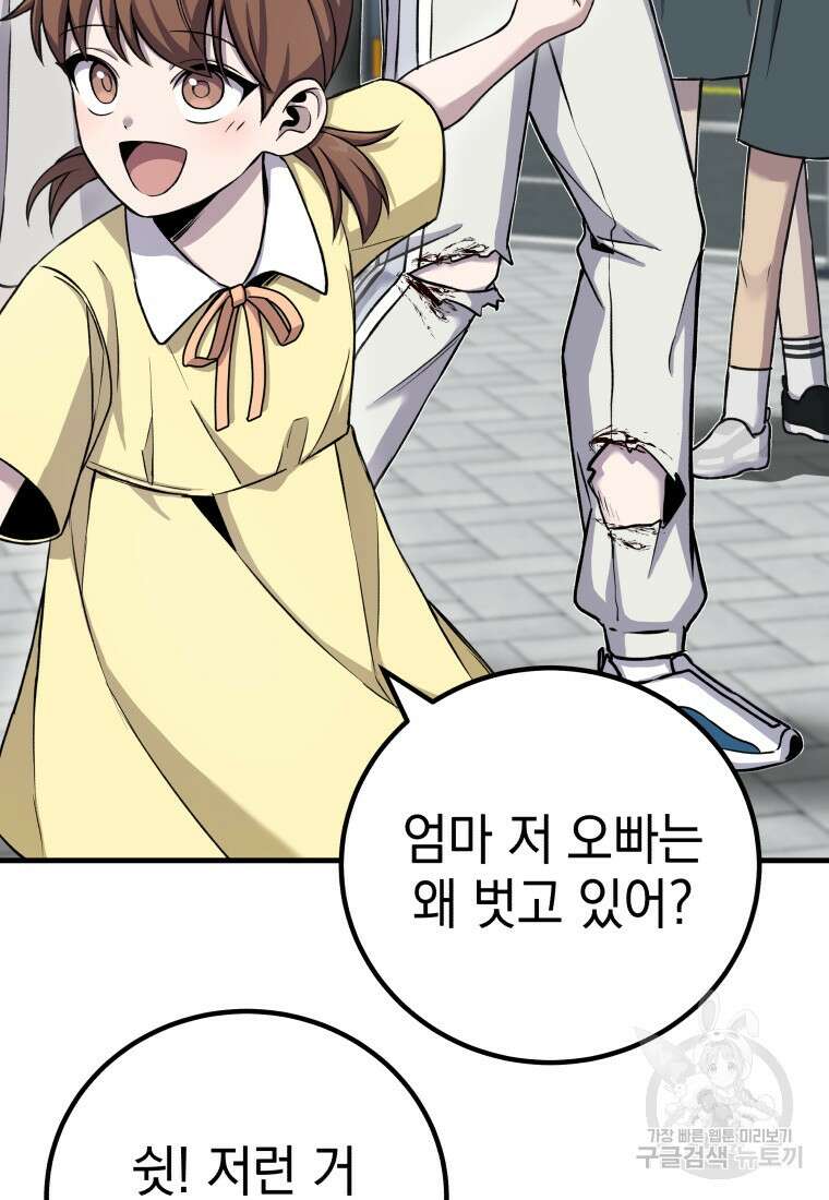 독 먹는 힐러 11화 20