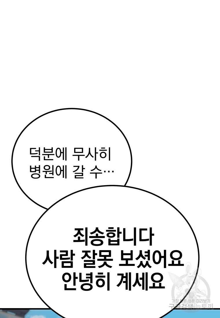 독 먹는 힐러 11화 30
