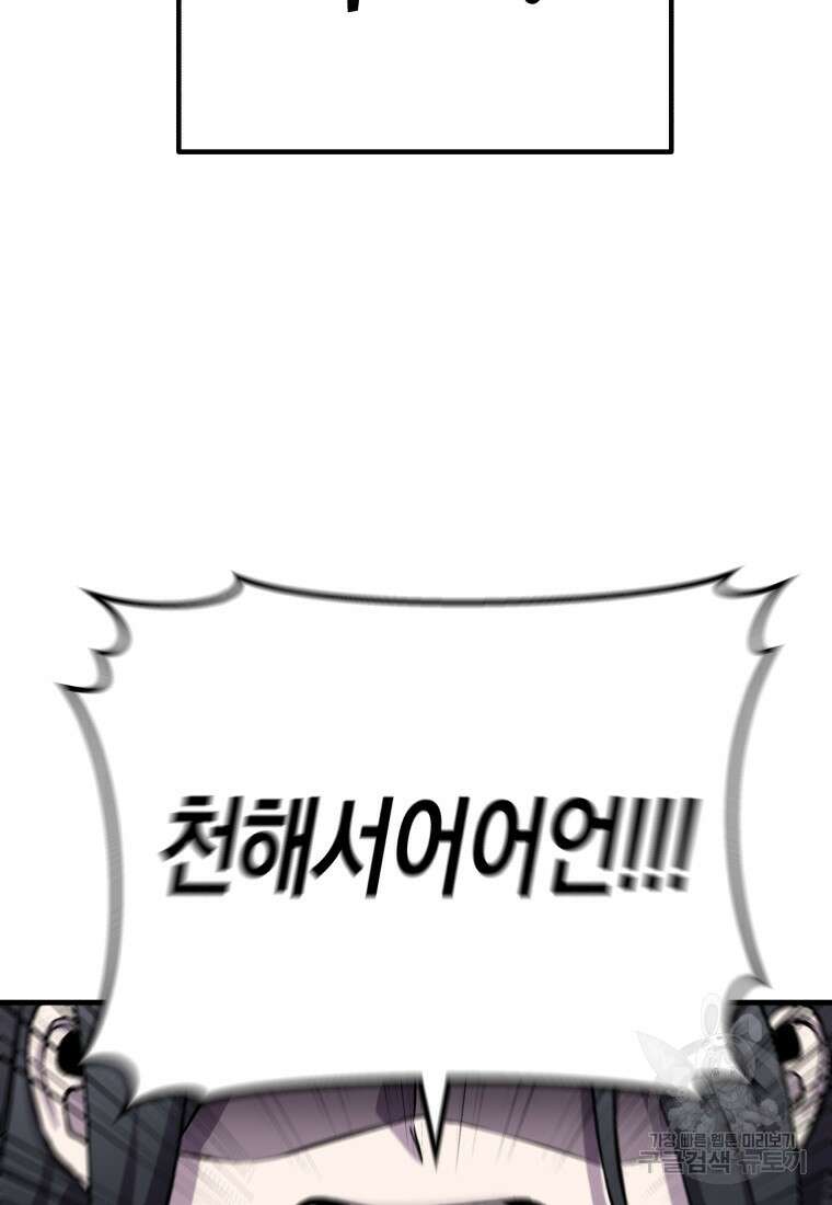 독 먹는 힐러 11화 33