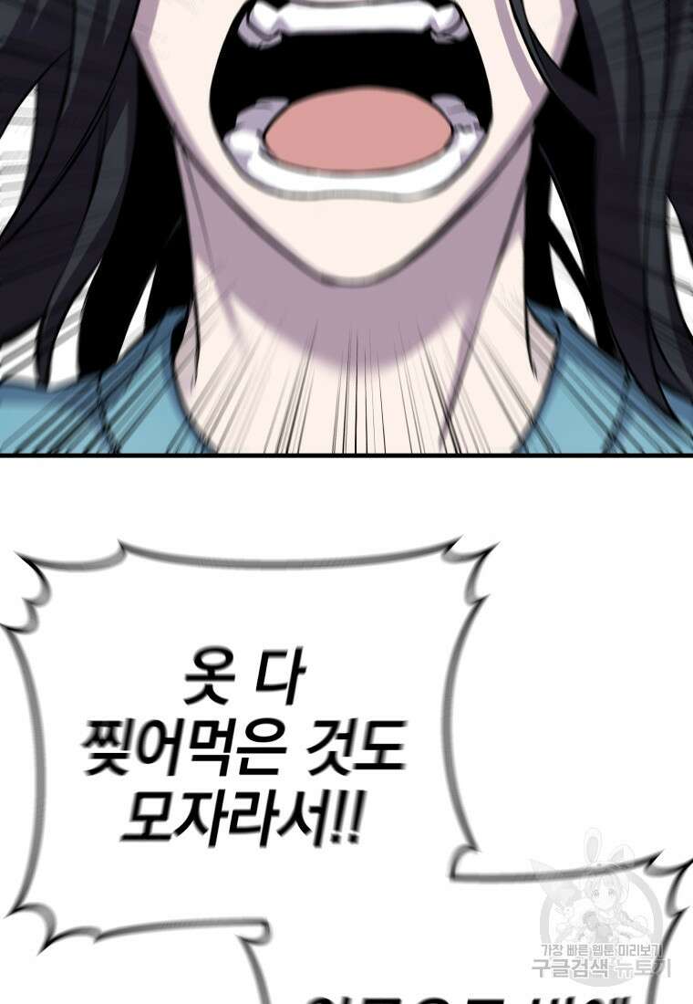 독 먹는 힐러 11화 34