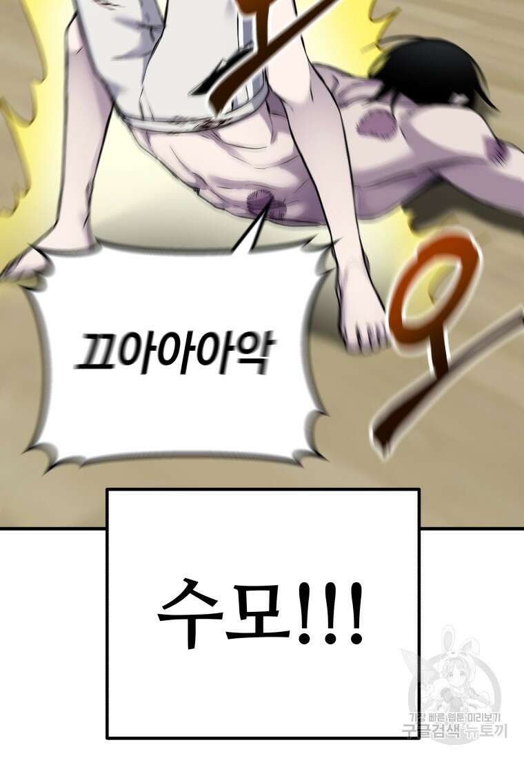독 먹는 힐러 11화 36