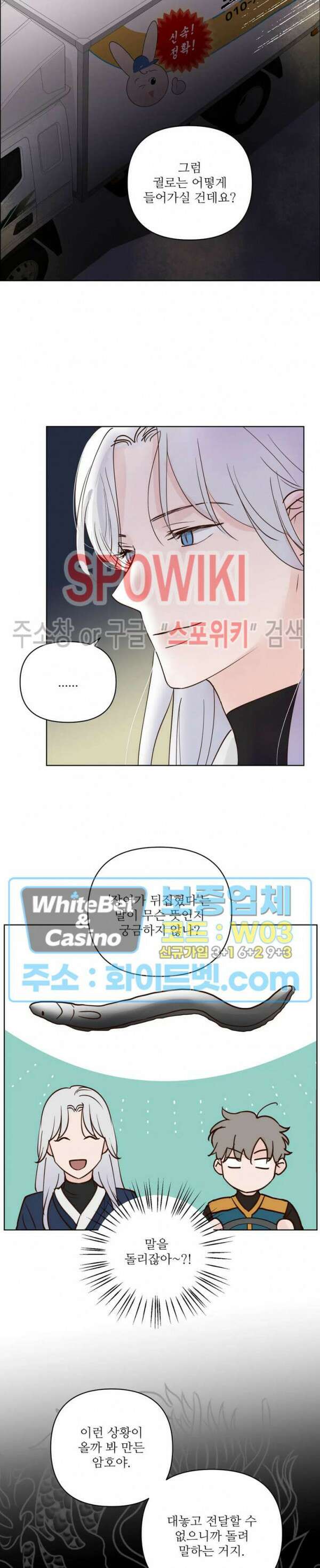 용왕님 대기중 48화 2