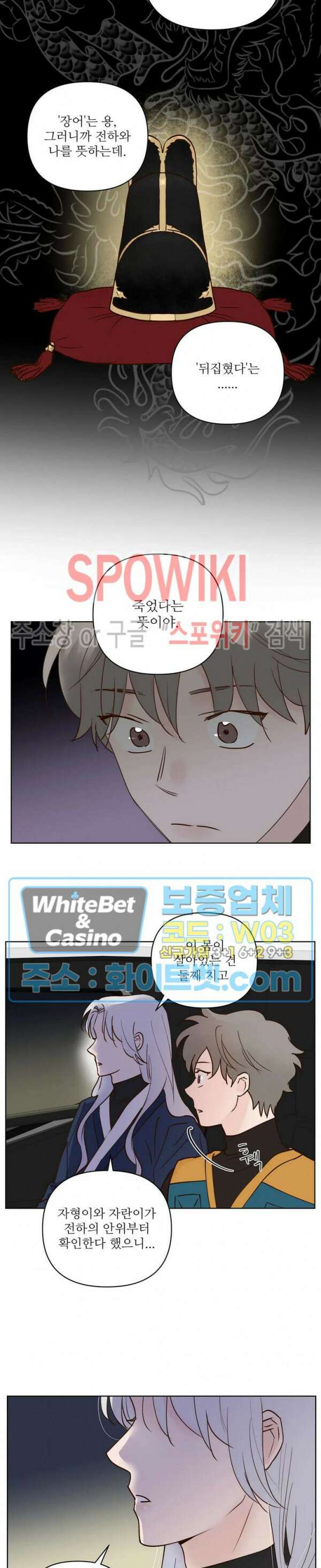 용왕님 대기중 48화 3