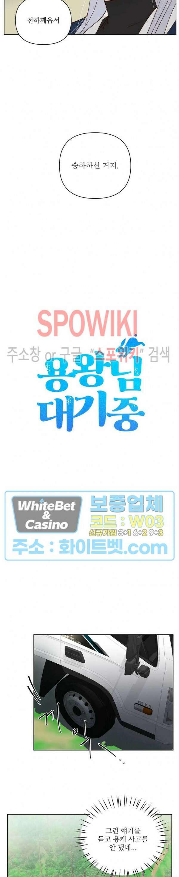 용왕님 대기중 48화 4